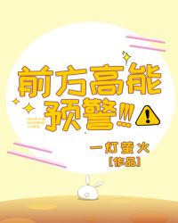 前方高能预警cp是谁